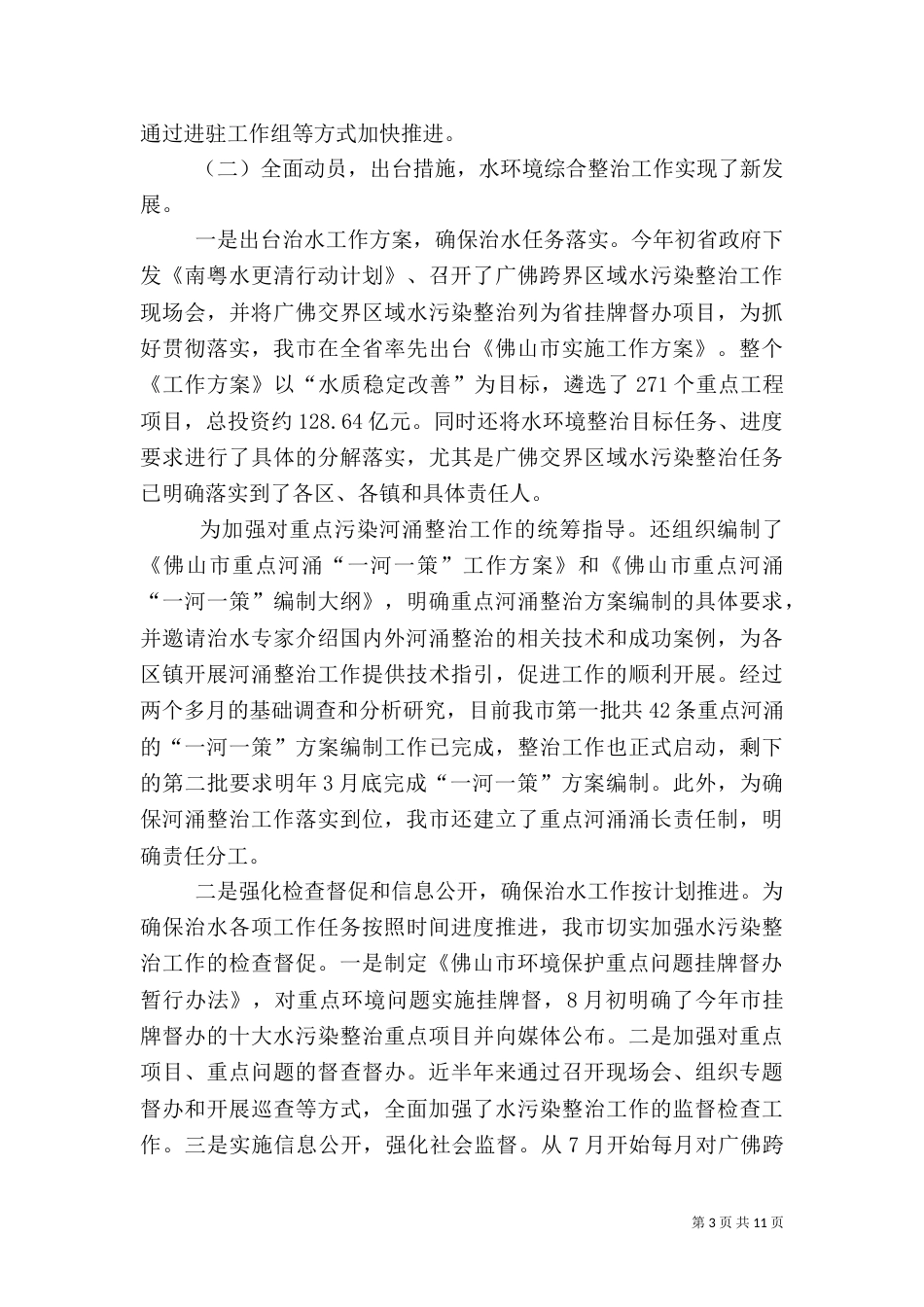 环保局年度环保工作总结（二）_第3页