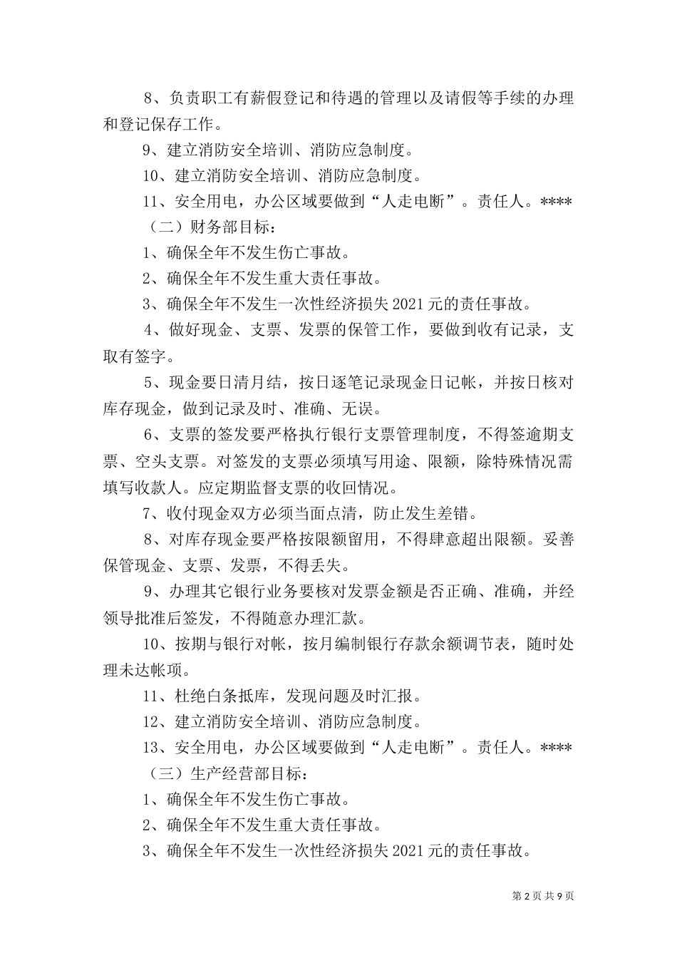 安全生产目标管理制度（八）_第2页