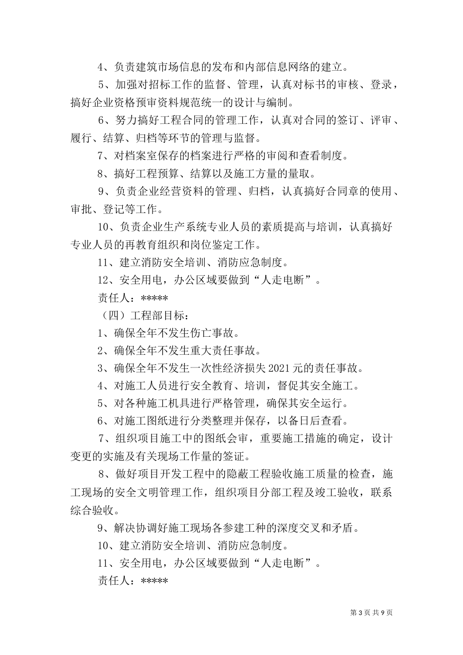 安全生产目标管理制度（八）_第3页