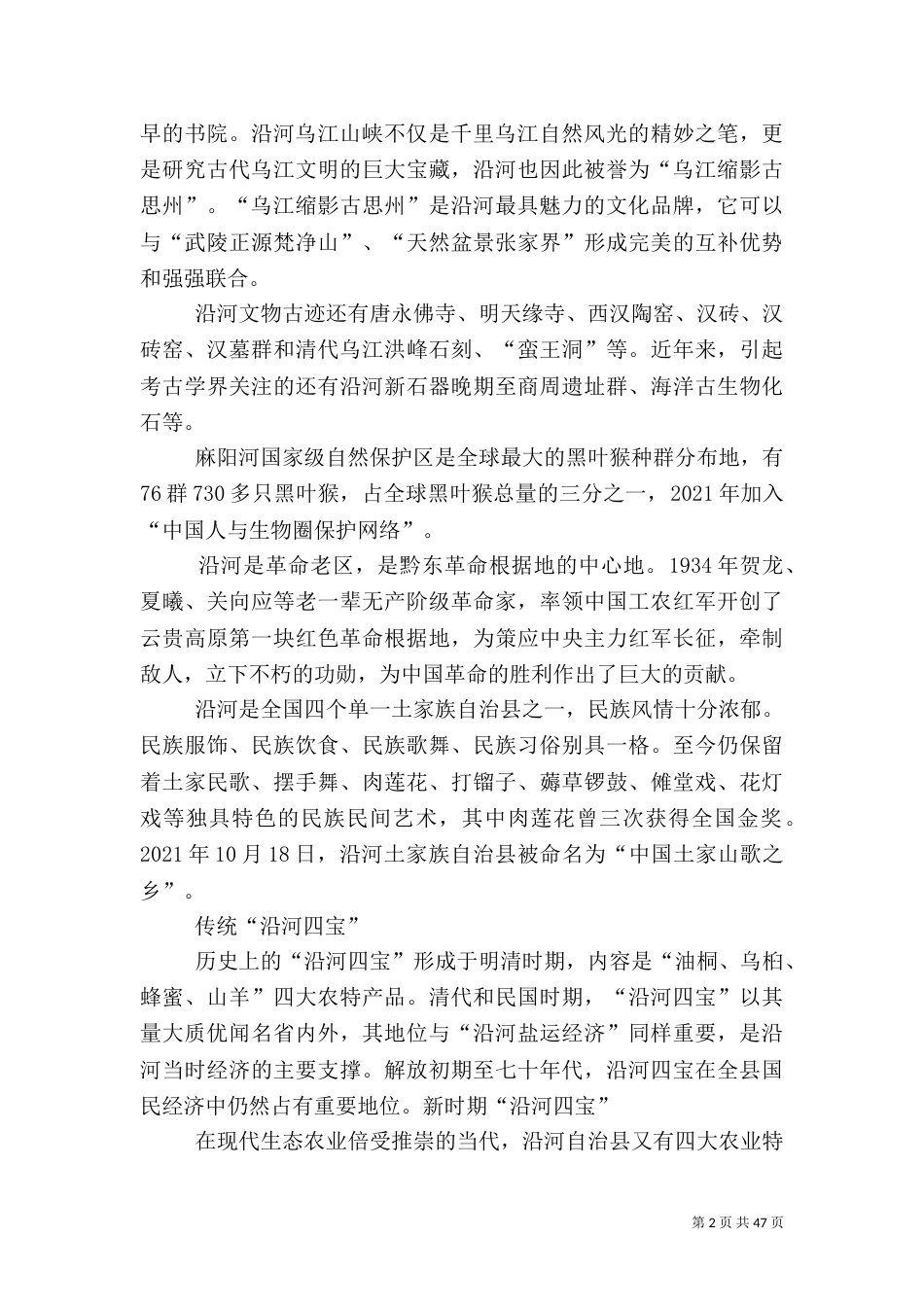 沿河文化详细介绍[五篇]_第2页