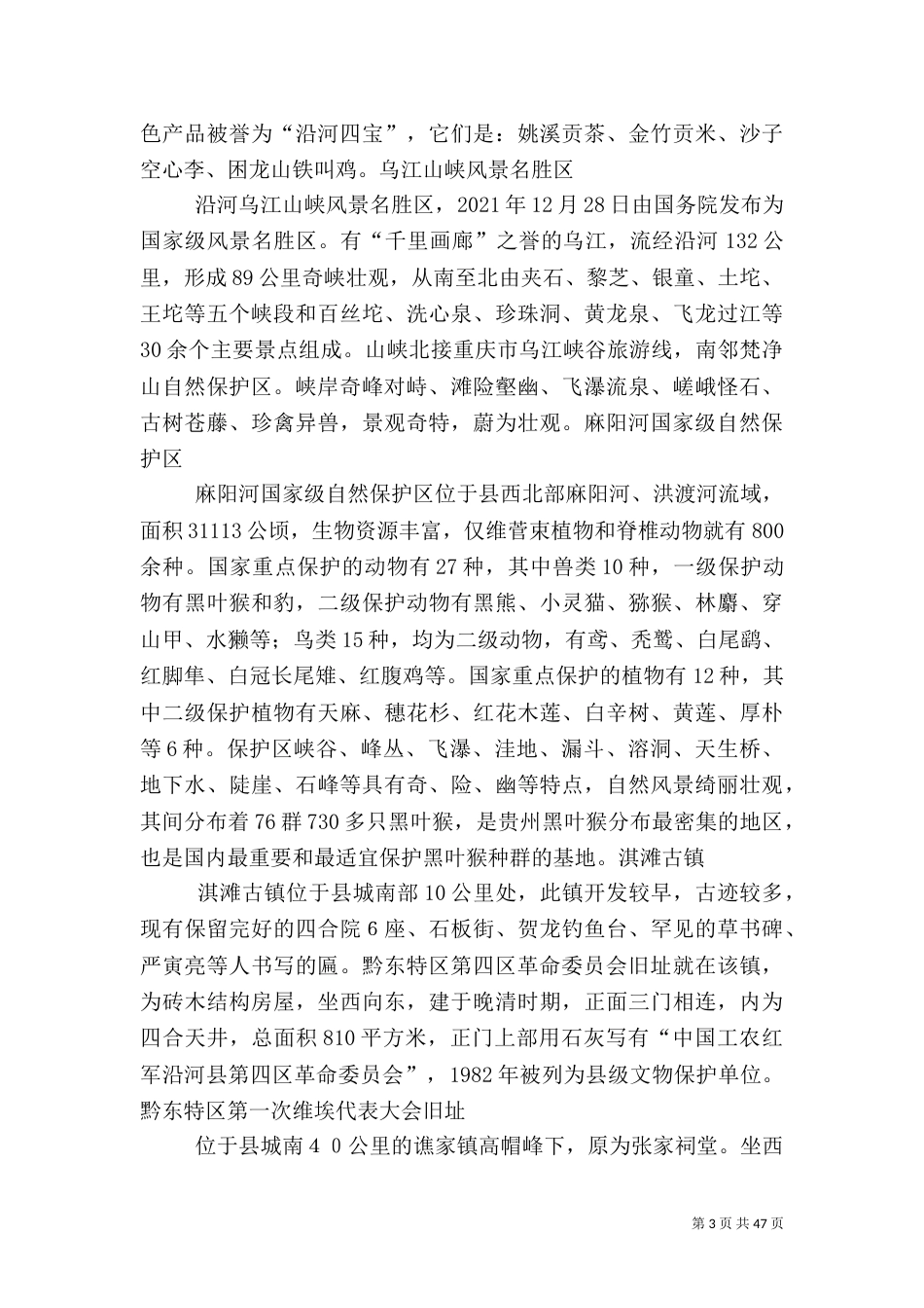沿河文化详细介绍[五篇]_第3页