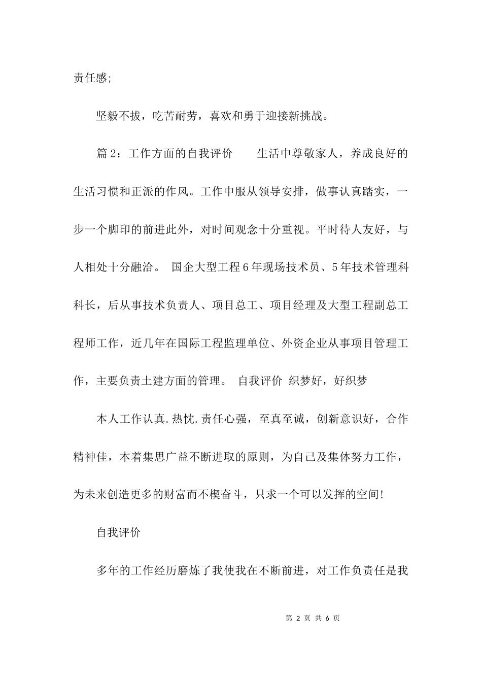 工作方面的自我评价汇总_第2页