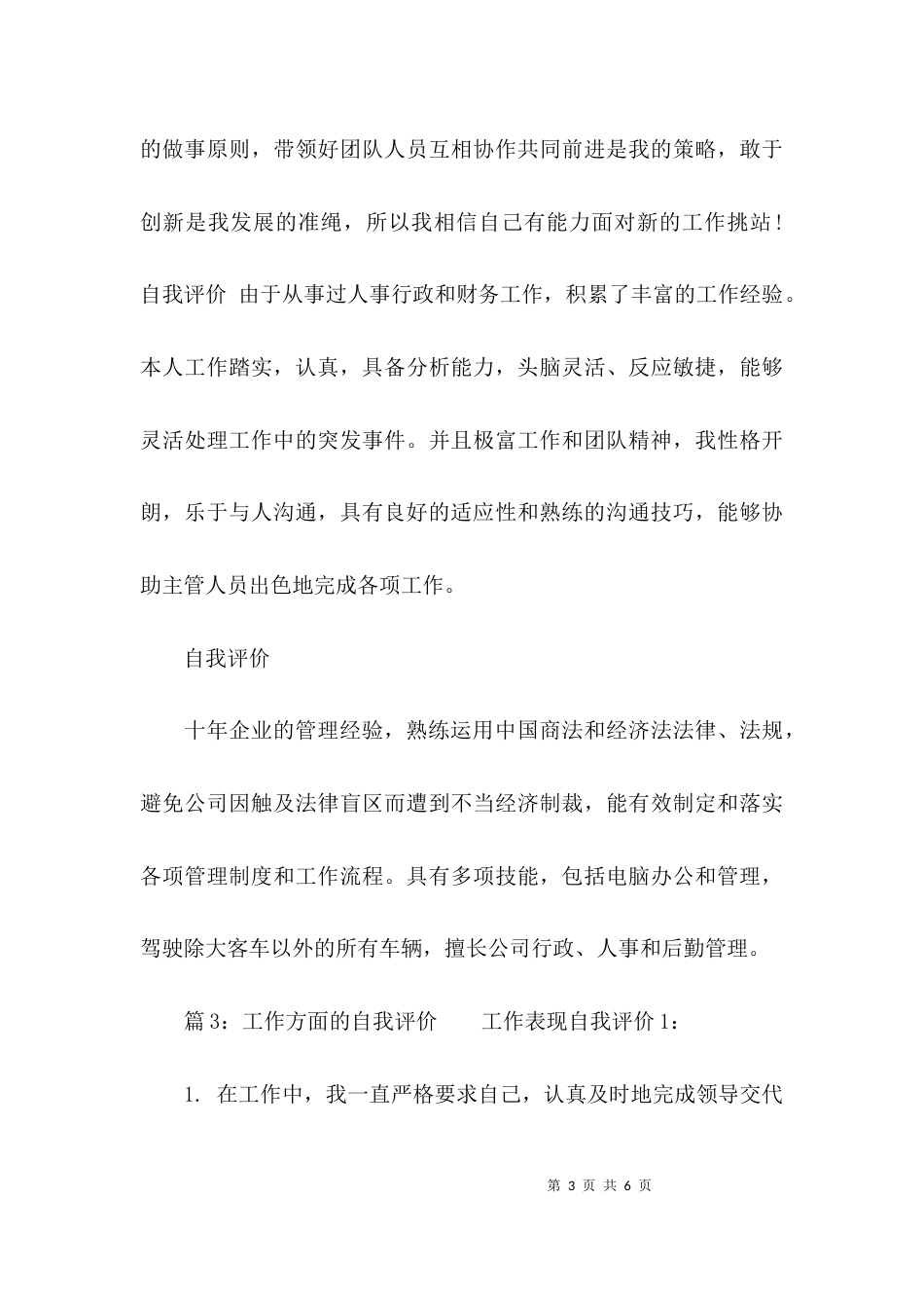 工作方面的自我评价汇总_第3页