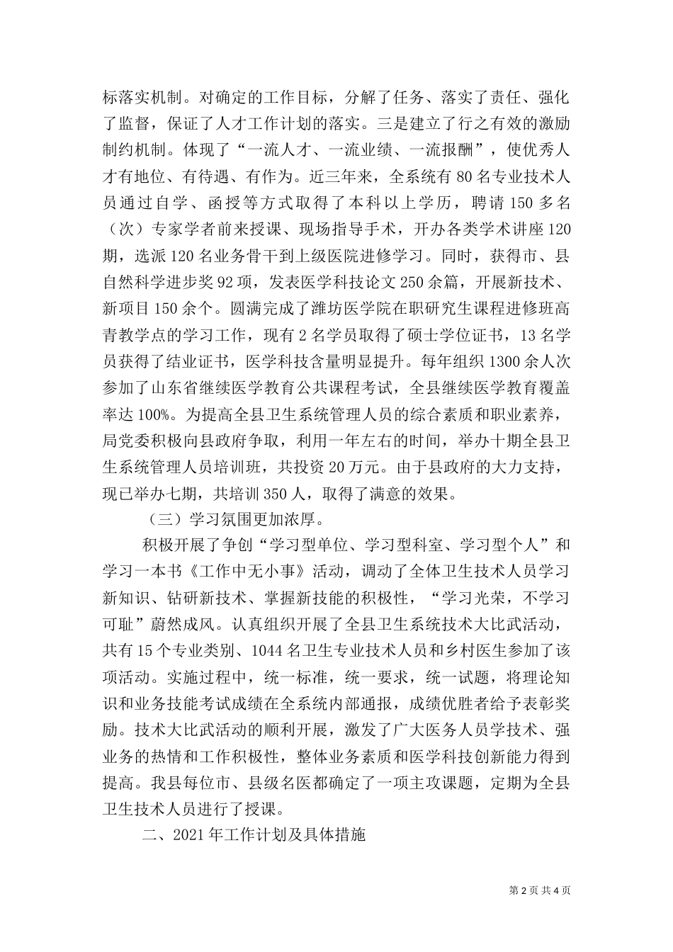 卫生局卫生人才工作总结范文_第2页