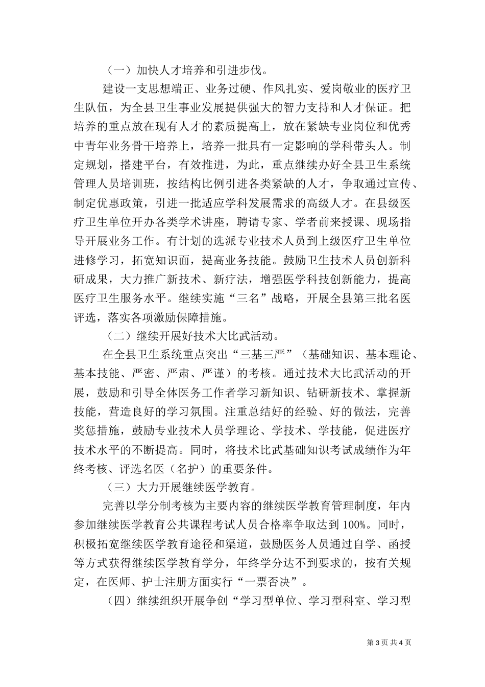卫生局卫生人才工作总结范文_第3页