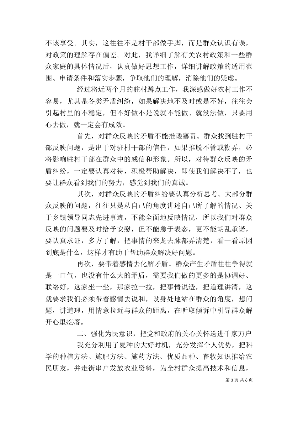优秀驻村干部个人先进事迹_第3页