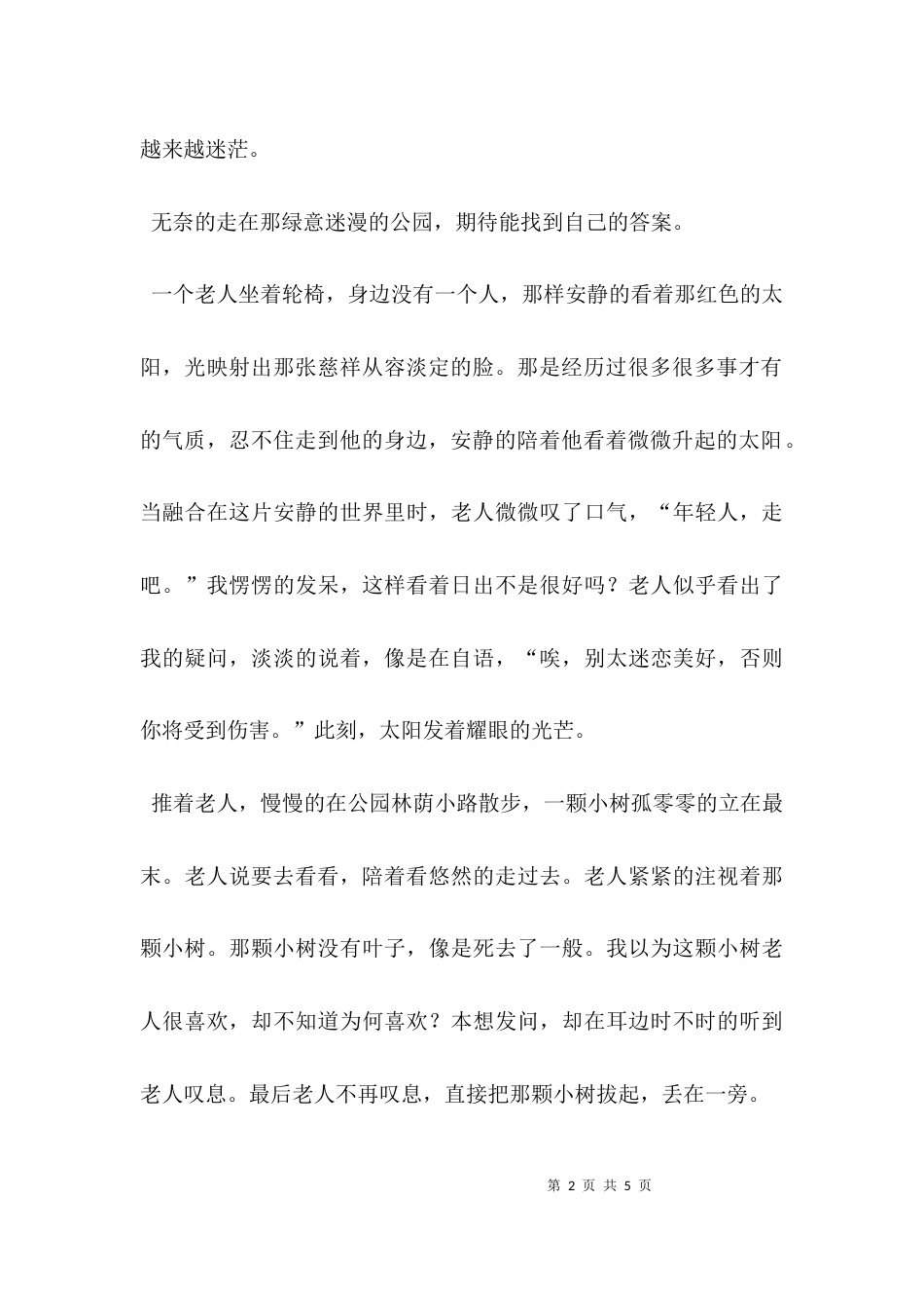 若有所思若有所悟略有所得_第2页