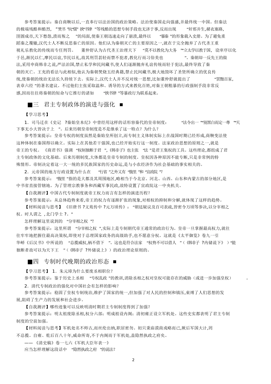 人民版历史必修一课后答案(完整)[共67页]_第2页