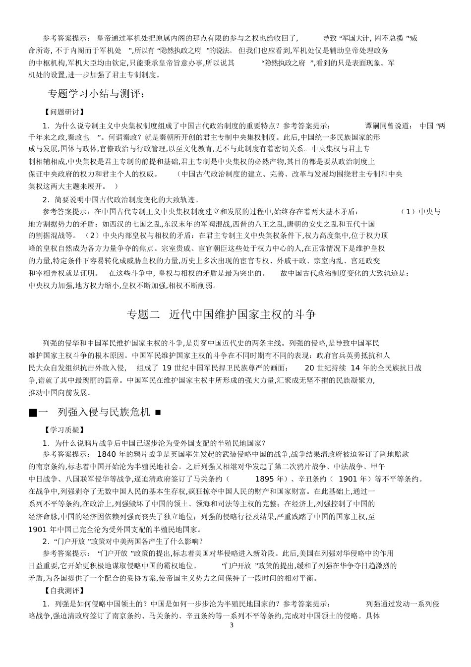 人民版历史必修一课后答案(完整)[共67页]_第3页