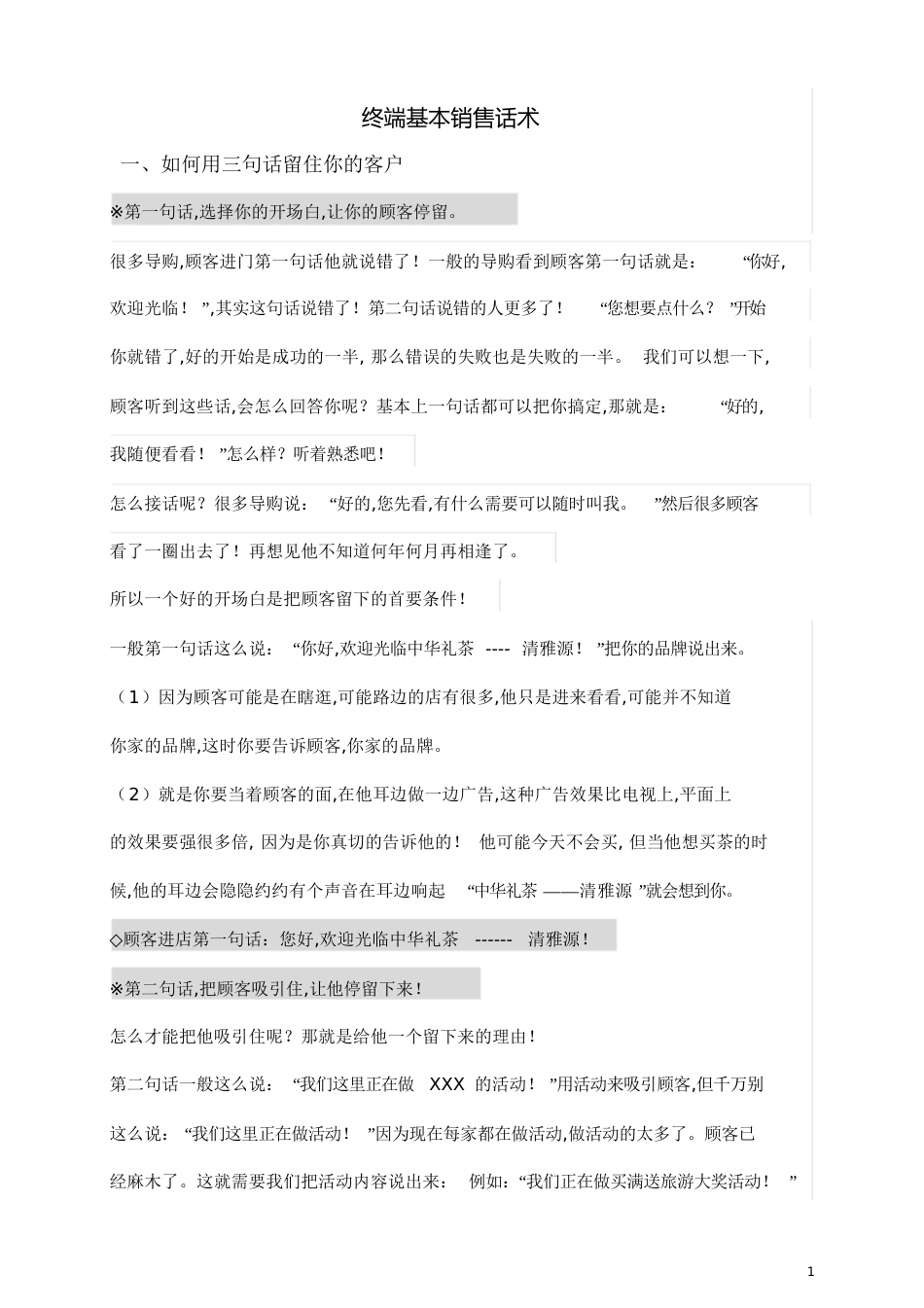 销售基本话术[共14页]_第1页