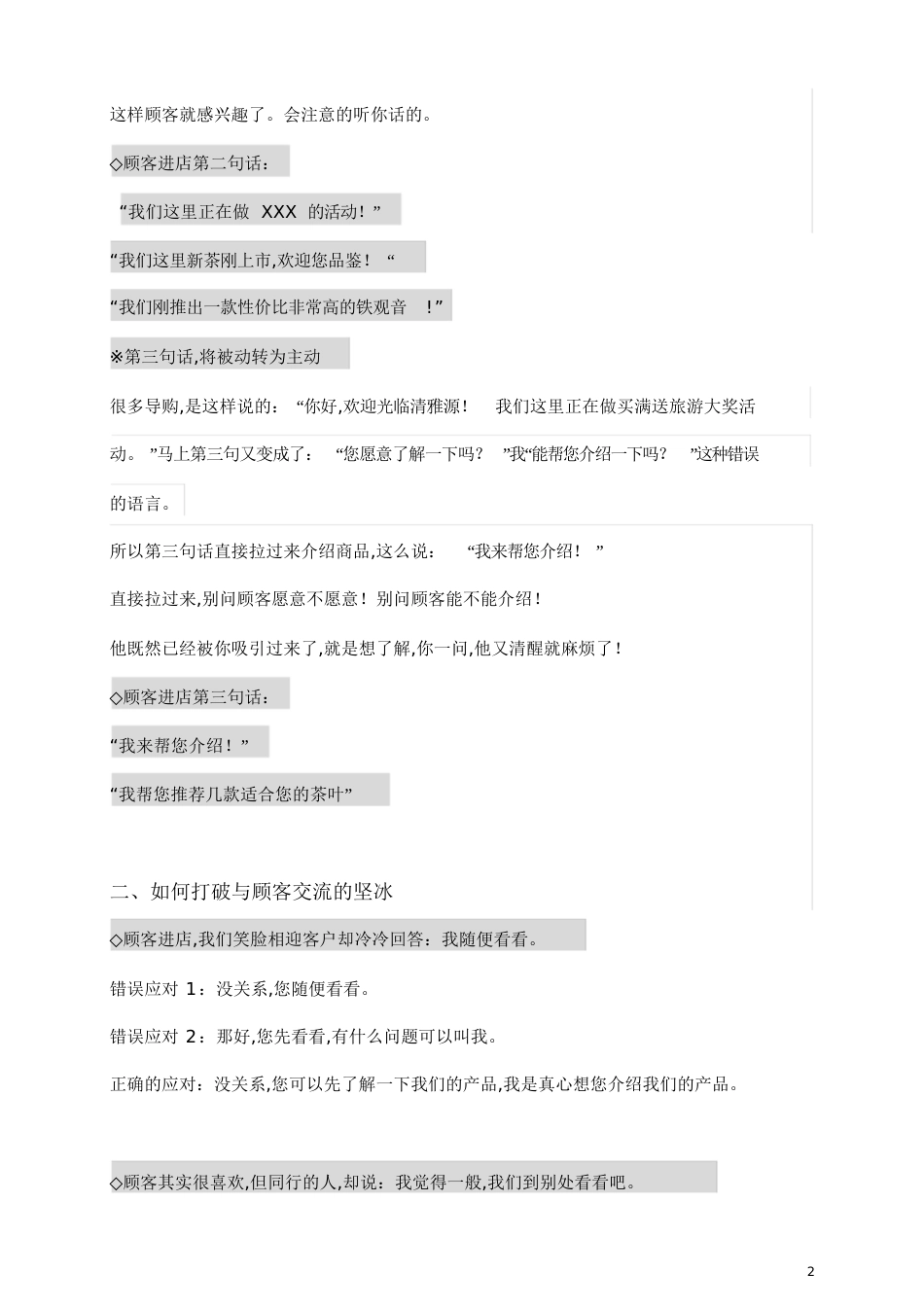 销售基本话术[共14页]_第2页