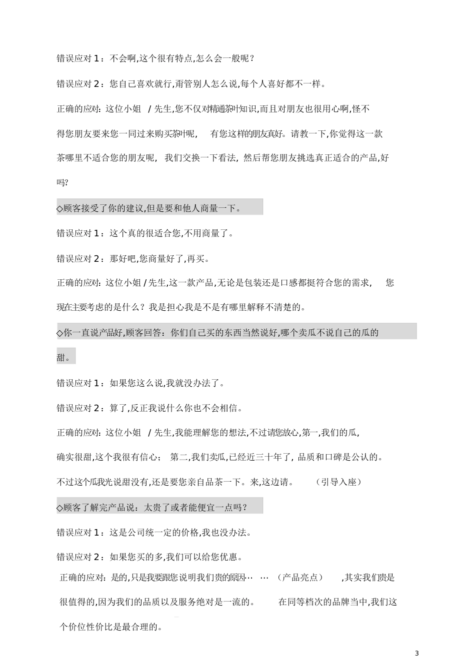 销售基本话术[共14页]_第3页