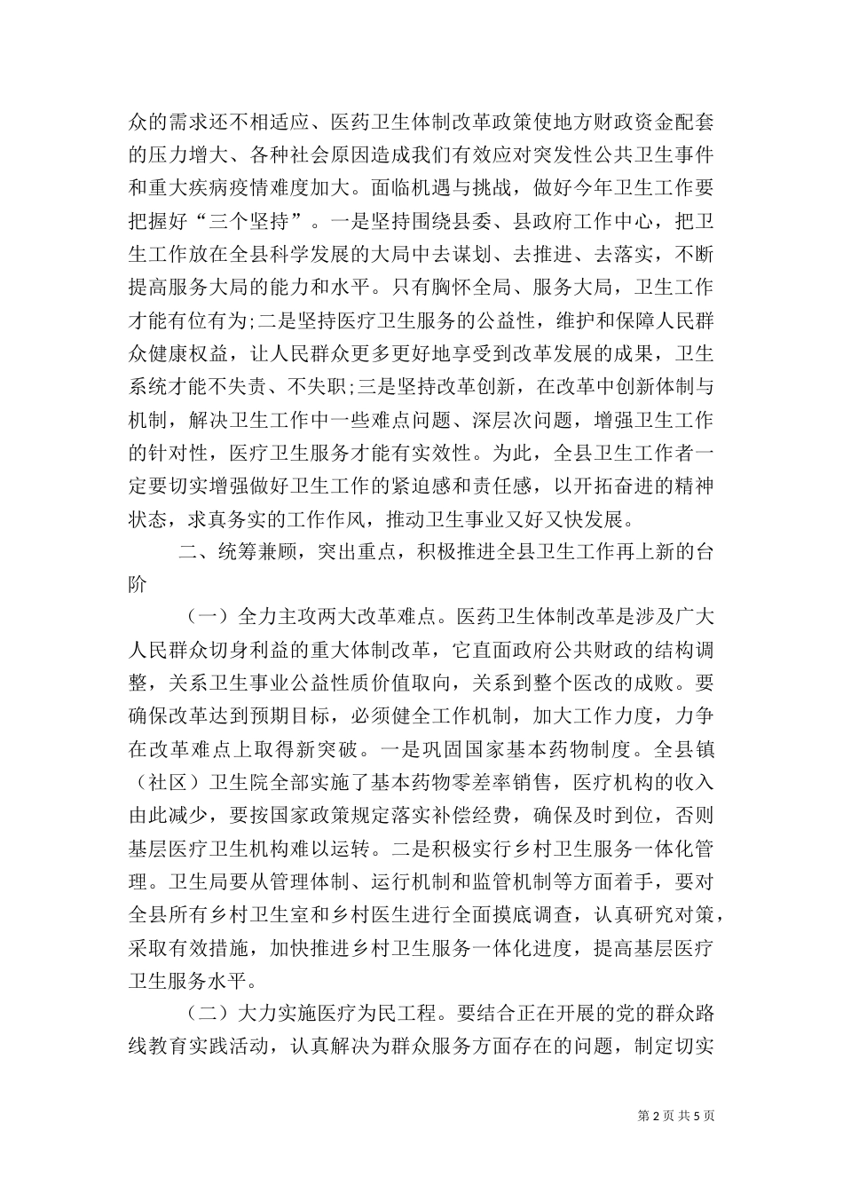 在卫生工作会上的讲话_第2页
