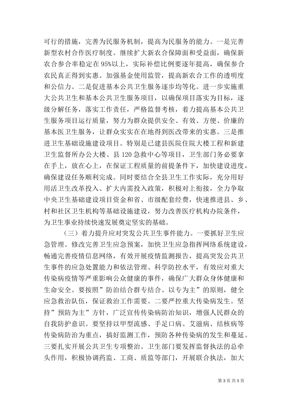 在卫生工作会上的讲话_第3页