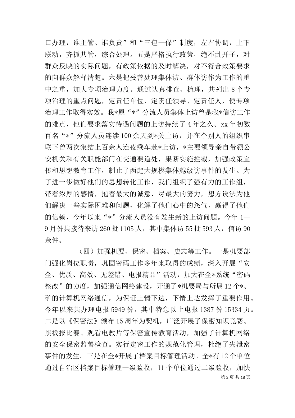 检察长述职报告范文4篇_第2页