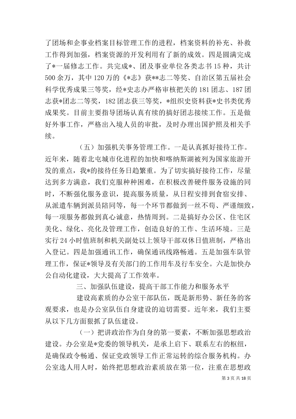 检察长述职报告范文4篇_第3页
