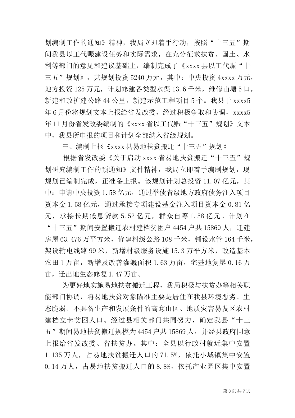 脱贫攻坚情况汇报 [2021农村脱贫攻坚工作情况汇报]_第3页