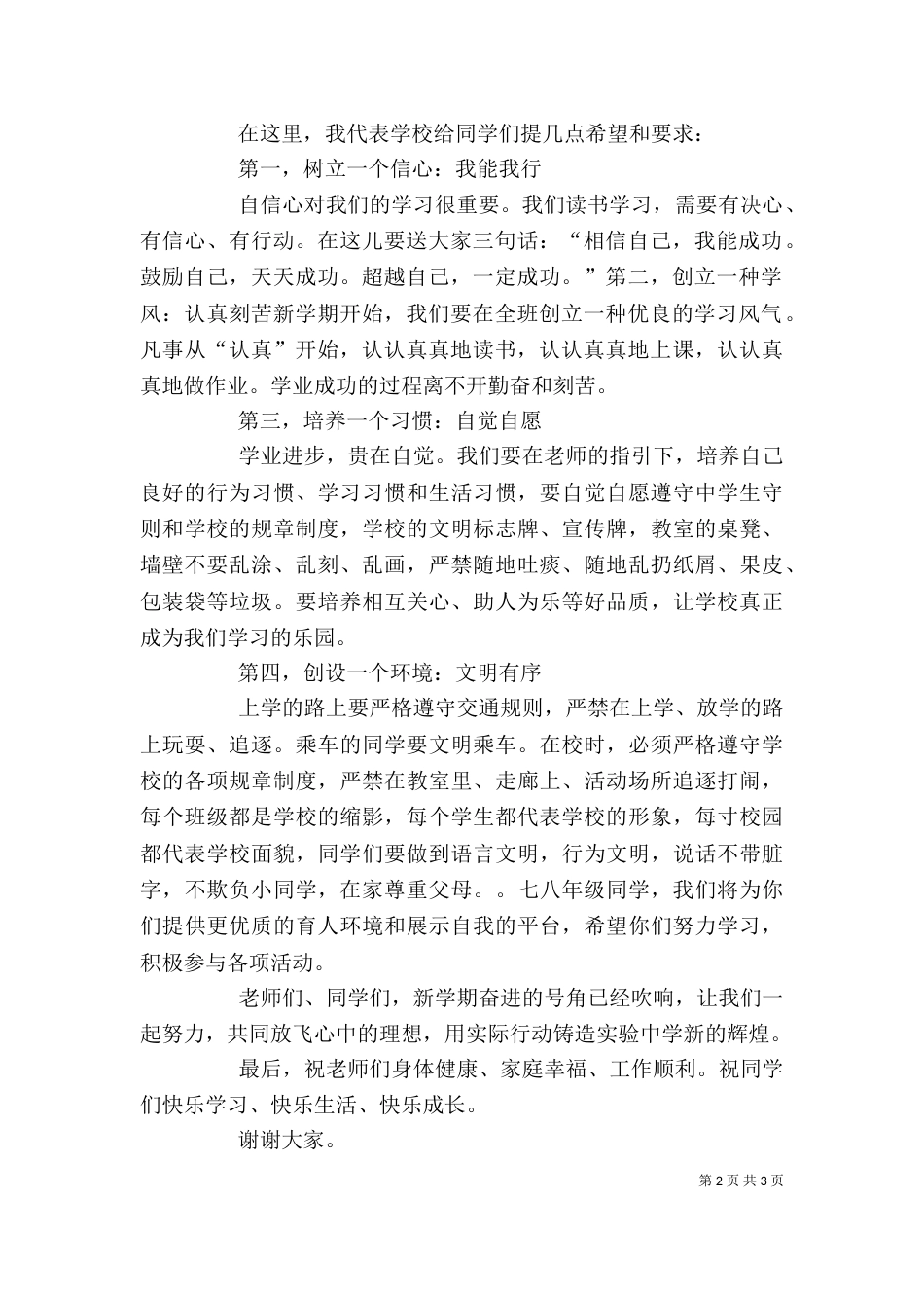 开学典礼上的讲话（三）_第2页
