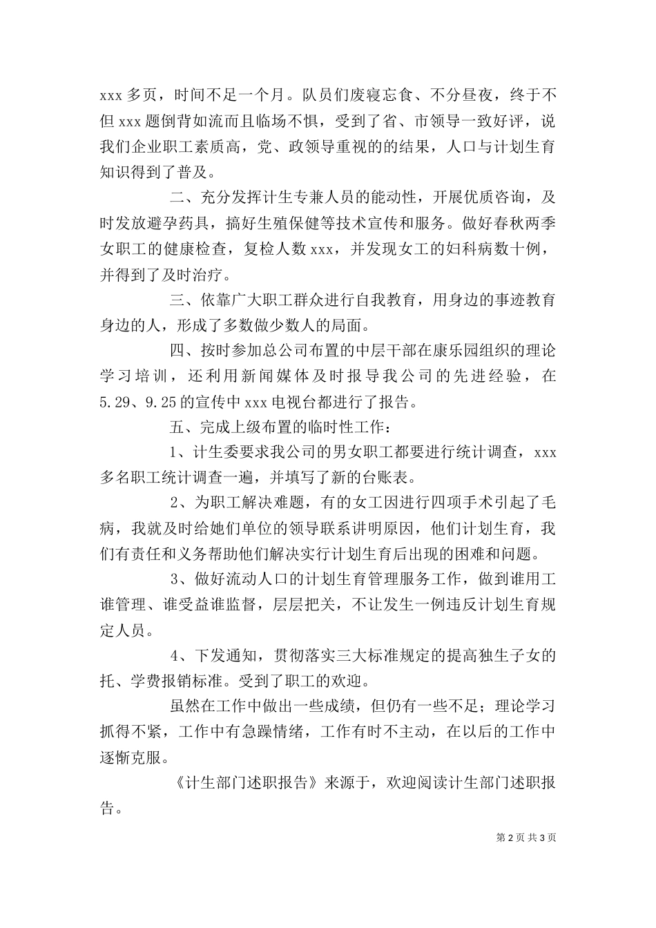 计生部门述职报告_第2页