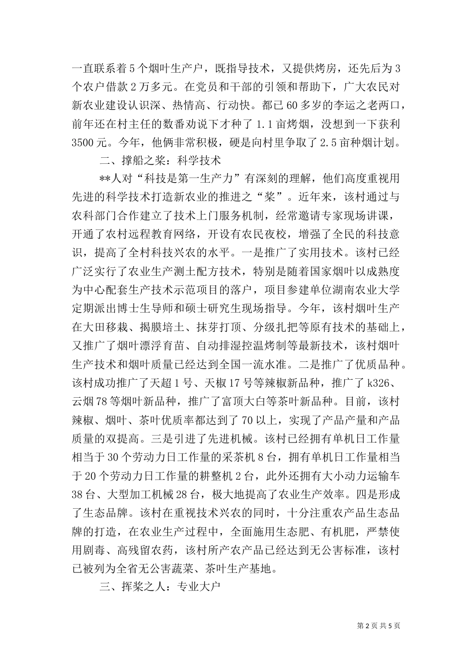 新农业建设调查报告（三）_第2页