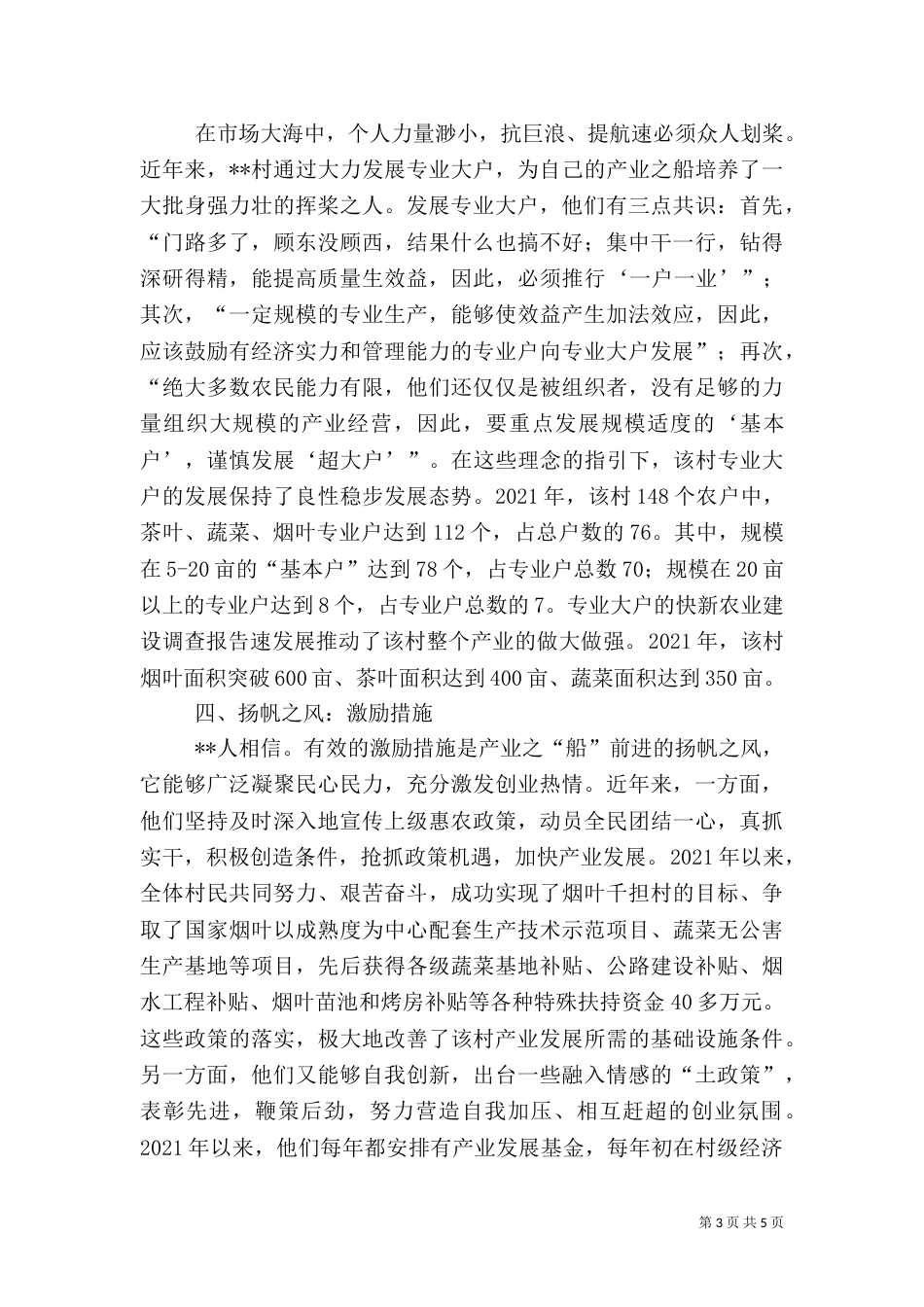 新农业建设调查报告（三）_第3页