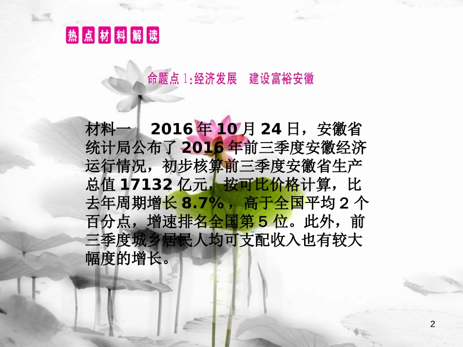 安徽省中考政治 专题十一 关注安徽发展 共建幸福家园复习课件[共99页]_第2页