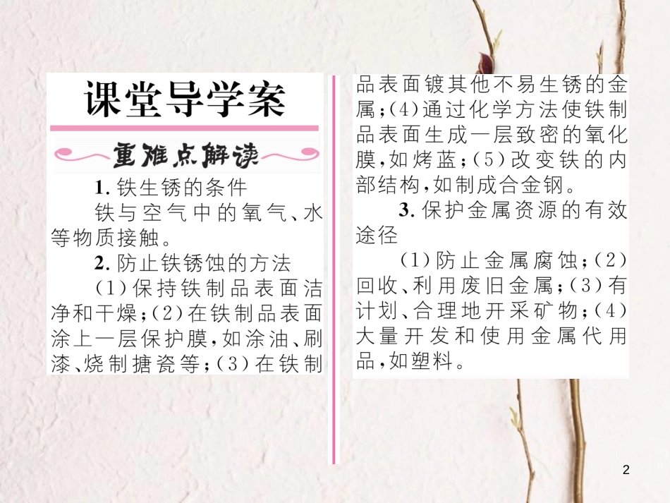 九年级化学下册 第8单元 金属和金属材料 课题3 金属资源的利用和保护 第2课时 金属资源保护习题课件 （新版）新人教版[共19页]_第2页