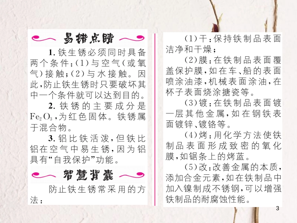 九年级化学下册 第8单元 金属和金属材料 课题3 金属资源的利用和保护 第2课时 金属资源保护习题课件 （新版）新人教版[共19页]_第3页