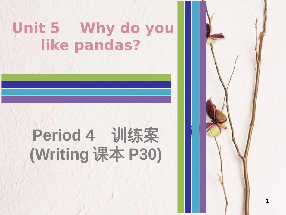 七年级英语下册 Unit 5 Why do you like pandas Period 4训练案课件 （新版）人教新目标版_第1页