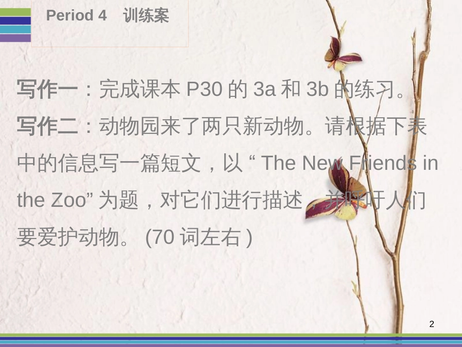 七年级英语下册 Unit 5 Why do you like pandas Period 4训练案课件 （新版）人教新目标版_第2页