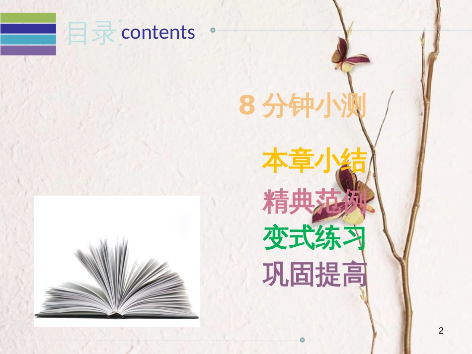 八年级数学下册 第二十章 数据的分析单元复习课件 （新版）新人教版_第2页