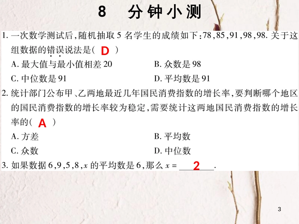 八年级数学下册 第二十章 数据的分析单元复习课件 （新版）新人教版_第3页