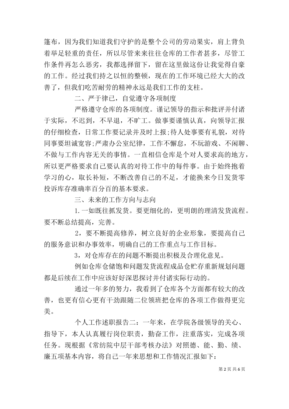 个人工作的述职报告_第2页
