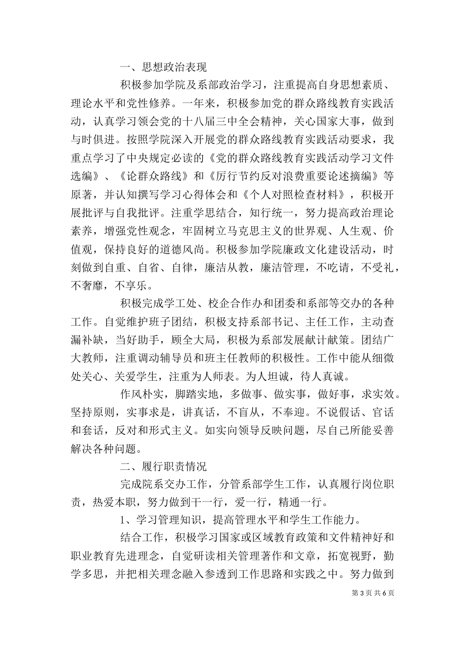 个人工作的述职报告_第3页