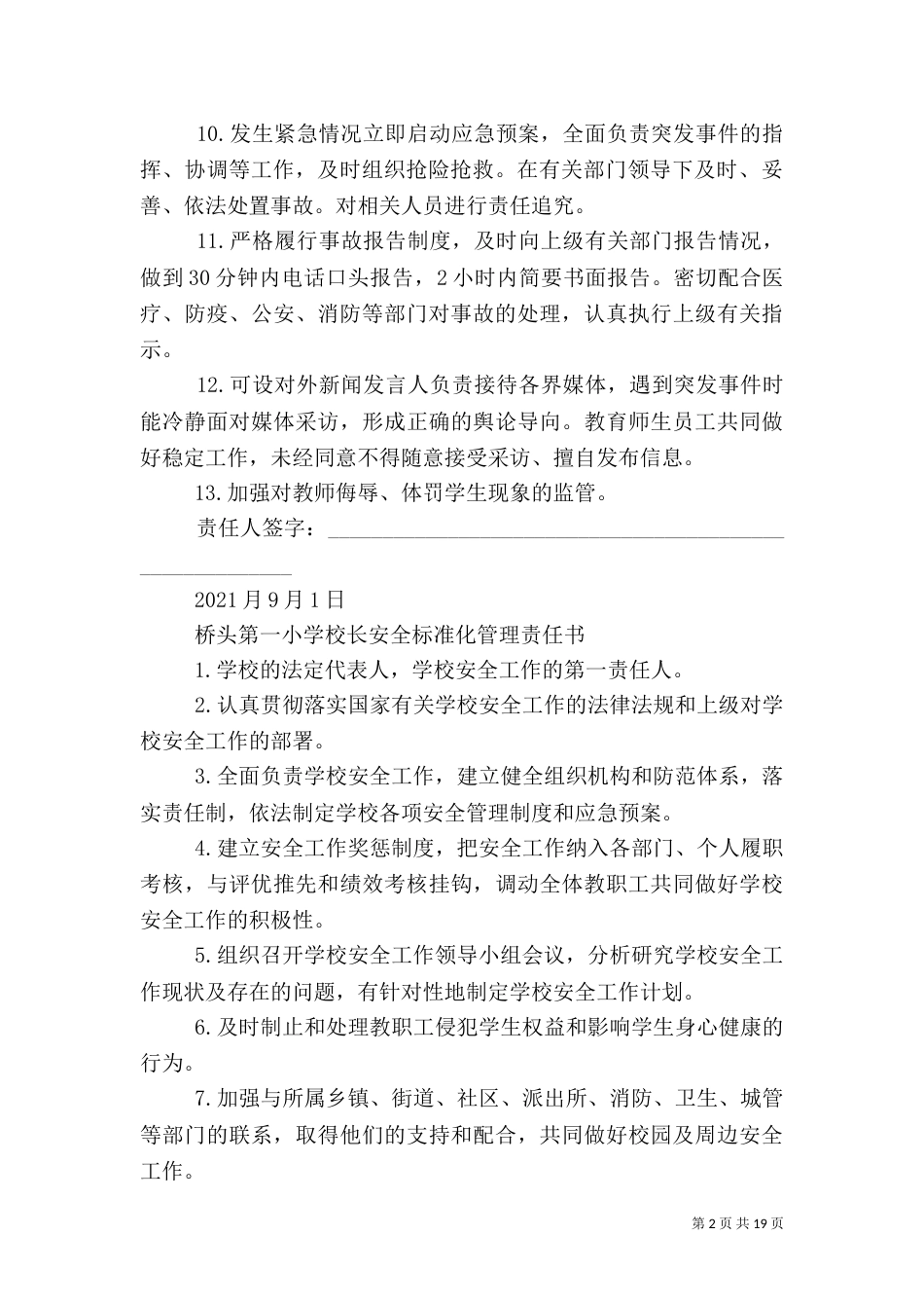 岗位安全责任书（二）_第2页