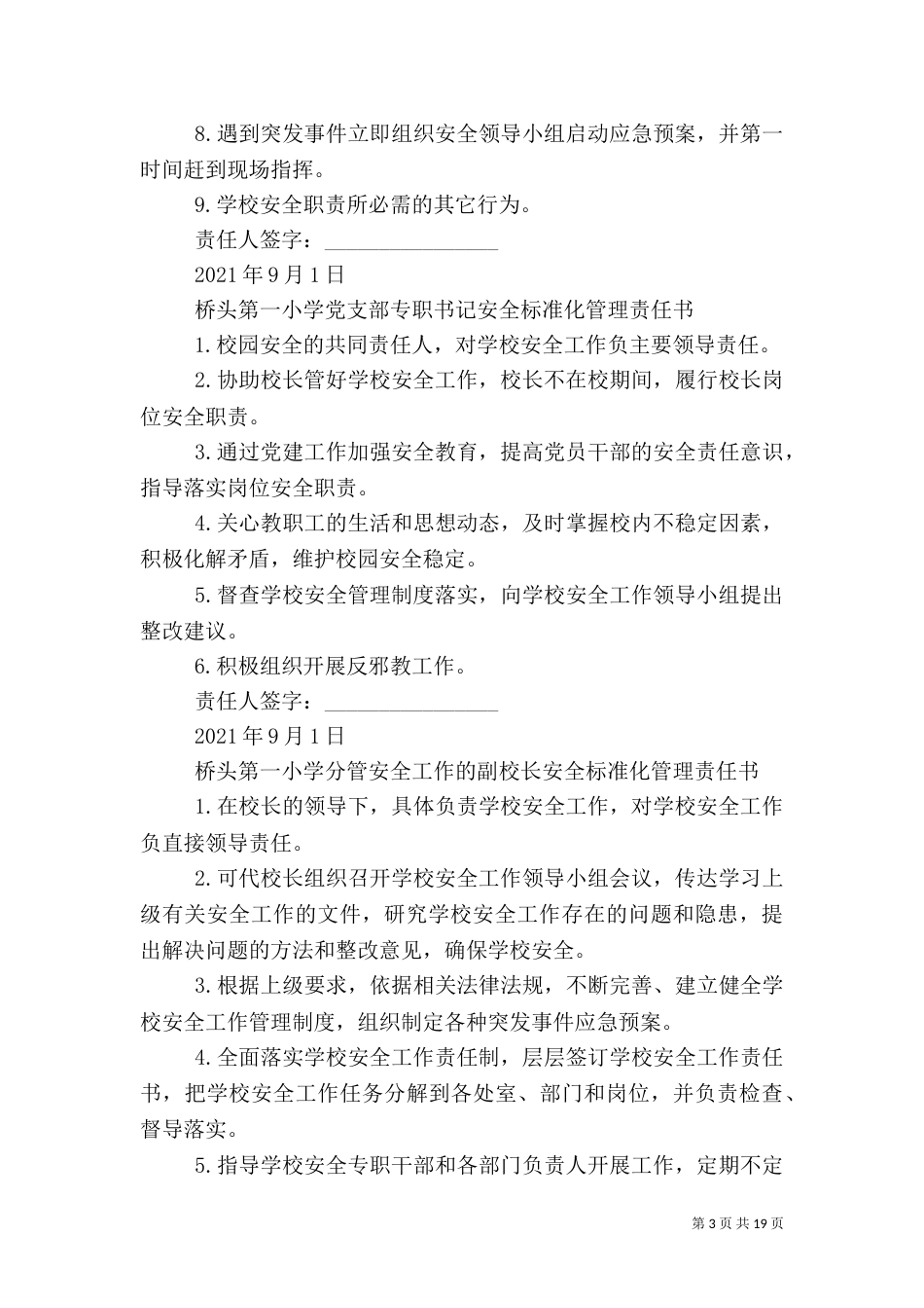 岗位安全责任书（二）_第3页