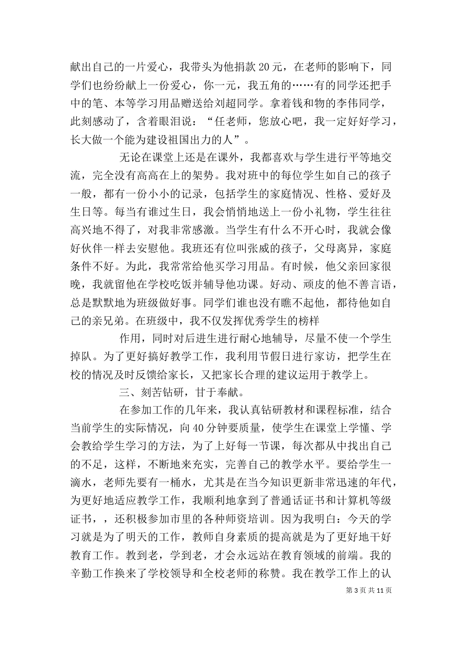 优秀教师个人材料_第3页