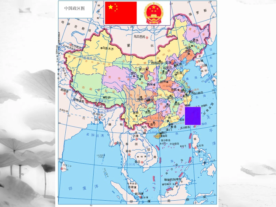 八年级地理下册 第七章 第四节 台湾省课件 （新版）星球商务版[共27页]_第3页