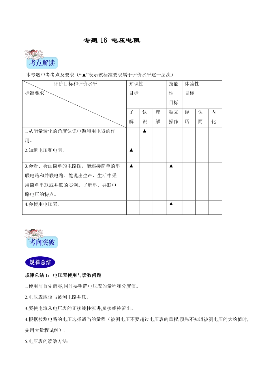 专题16 电压电阻（原卷版）_第1页