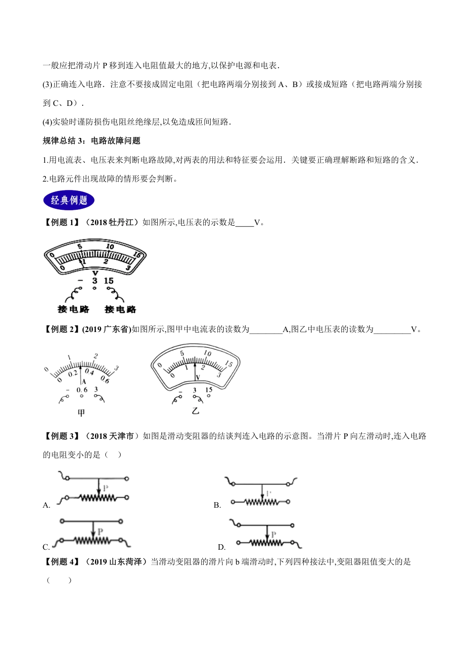 专题16 电压电阻（原卷版）_第3页