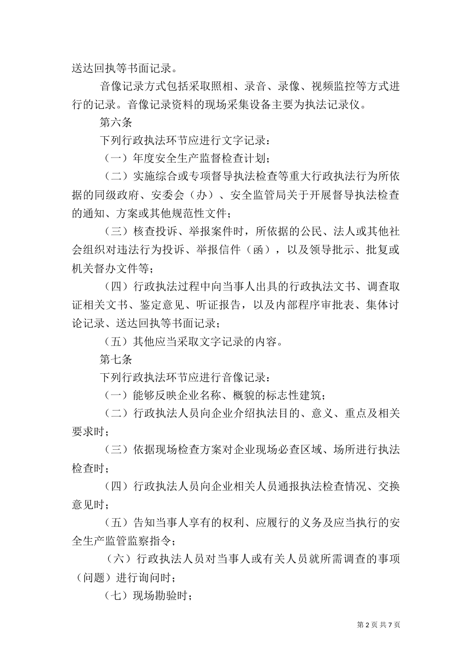 行政执法全过程记录制度（五）_第2页