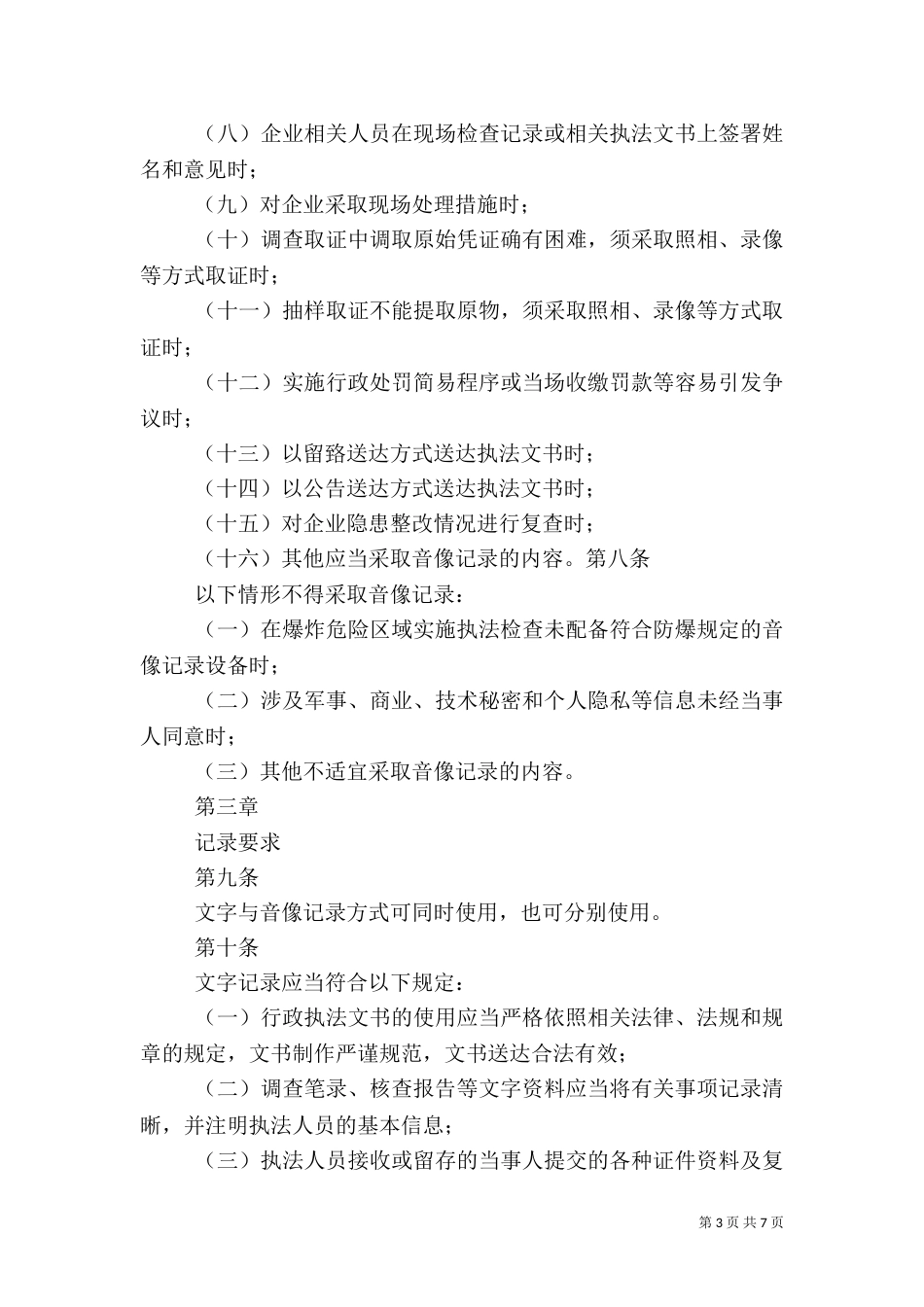 行政执法全过程记录制度（五）_第3页