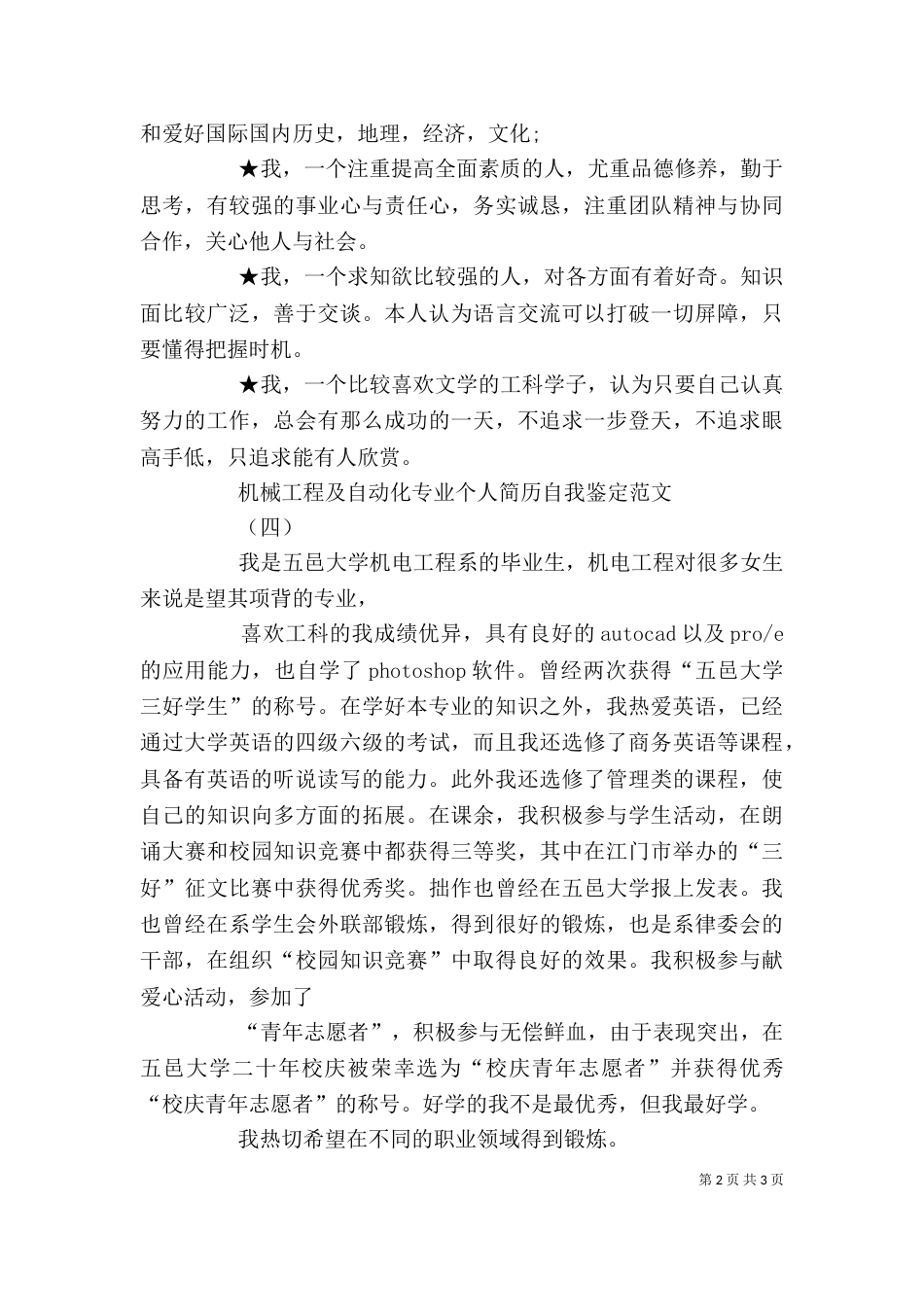 机械自我鉴定（二）_第2页