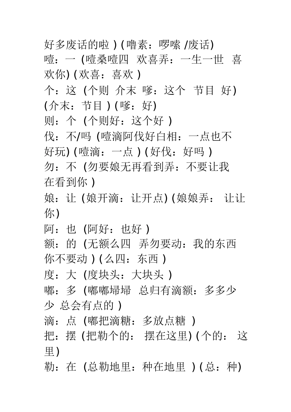 上海话大全(完善版)-上海话大全[共51页]_第2页