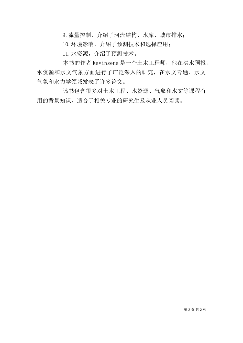 水文气象学-水文气象学就业单位_第2页