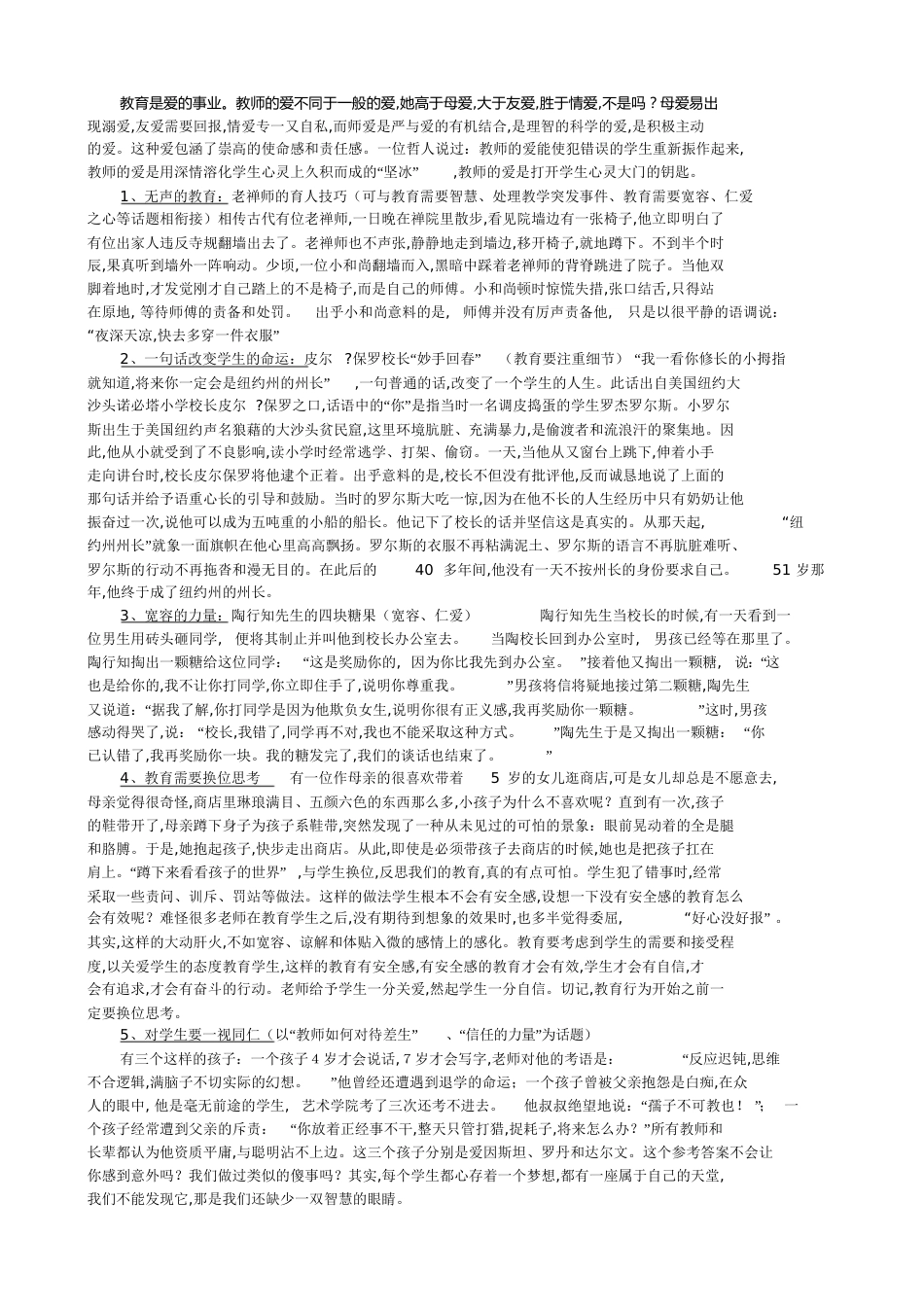 关于教育的经典事例[共3页]_第1页