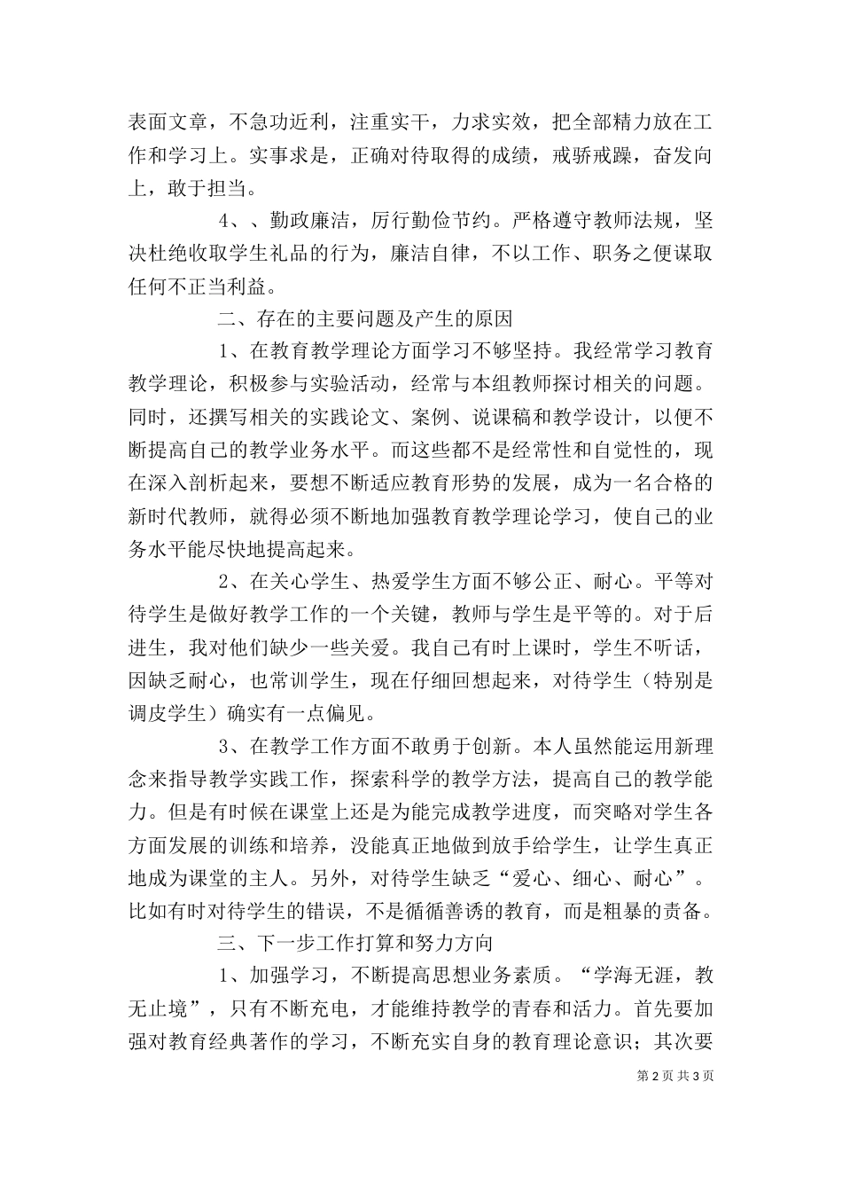 讲规矩守纪律发言稿（一）_第2页