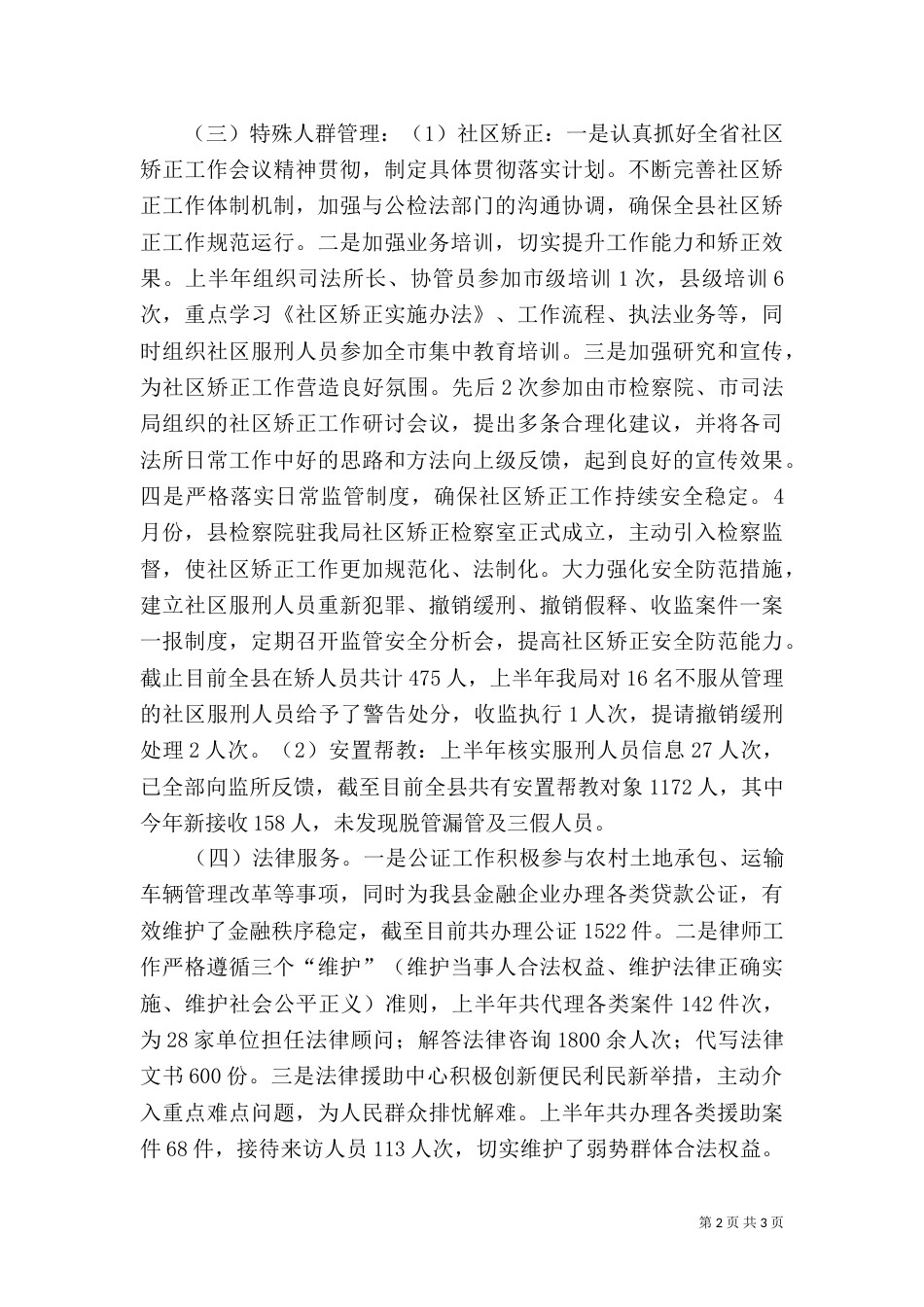 司法局2021年上半年工作总结（二）_第2页