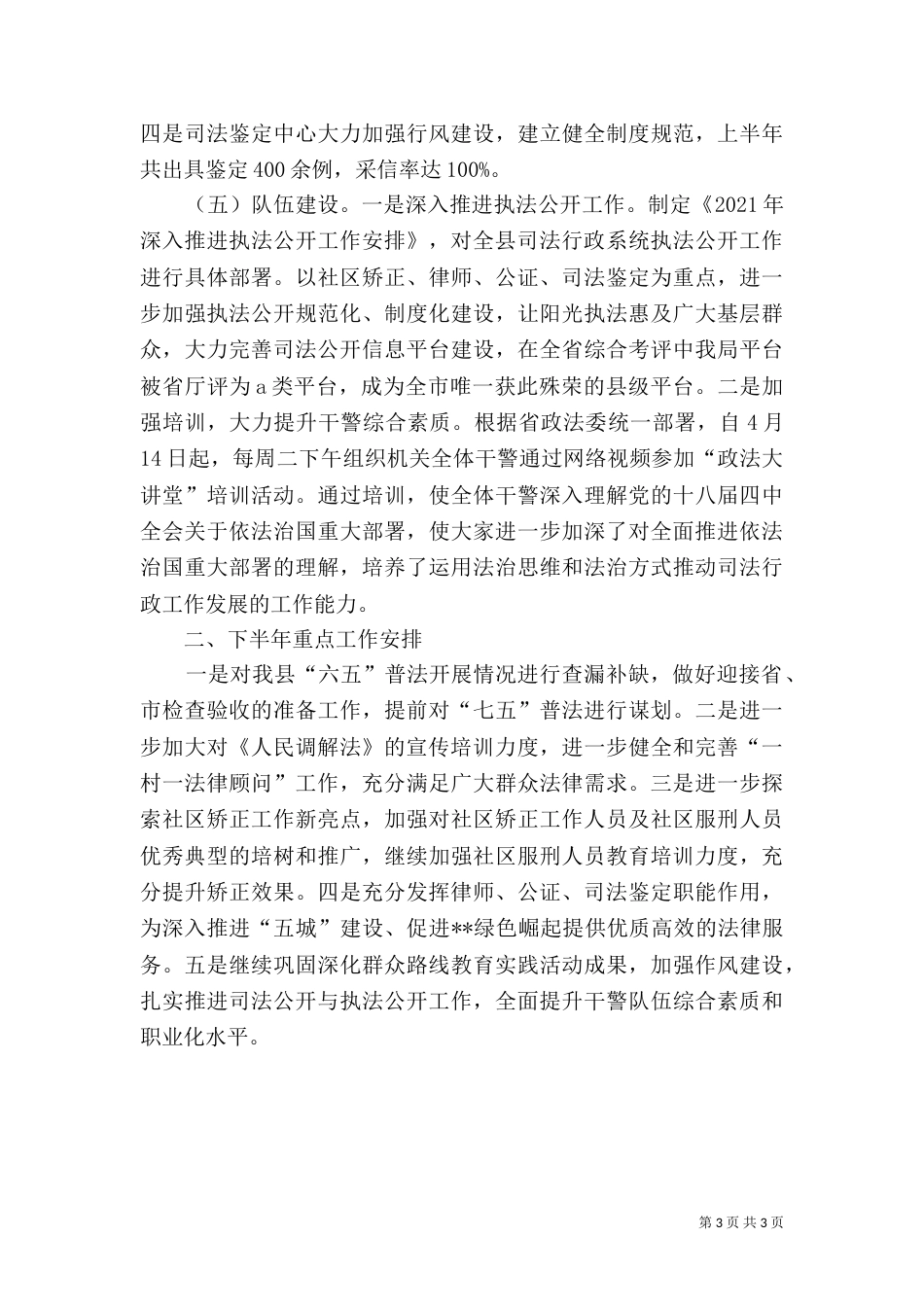 司法局2021年上半年工作总结（二）_第3页