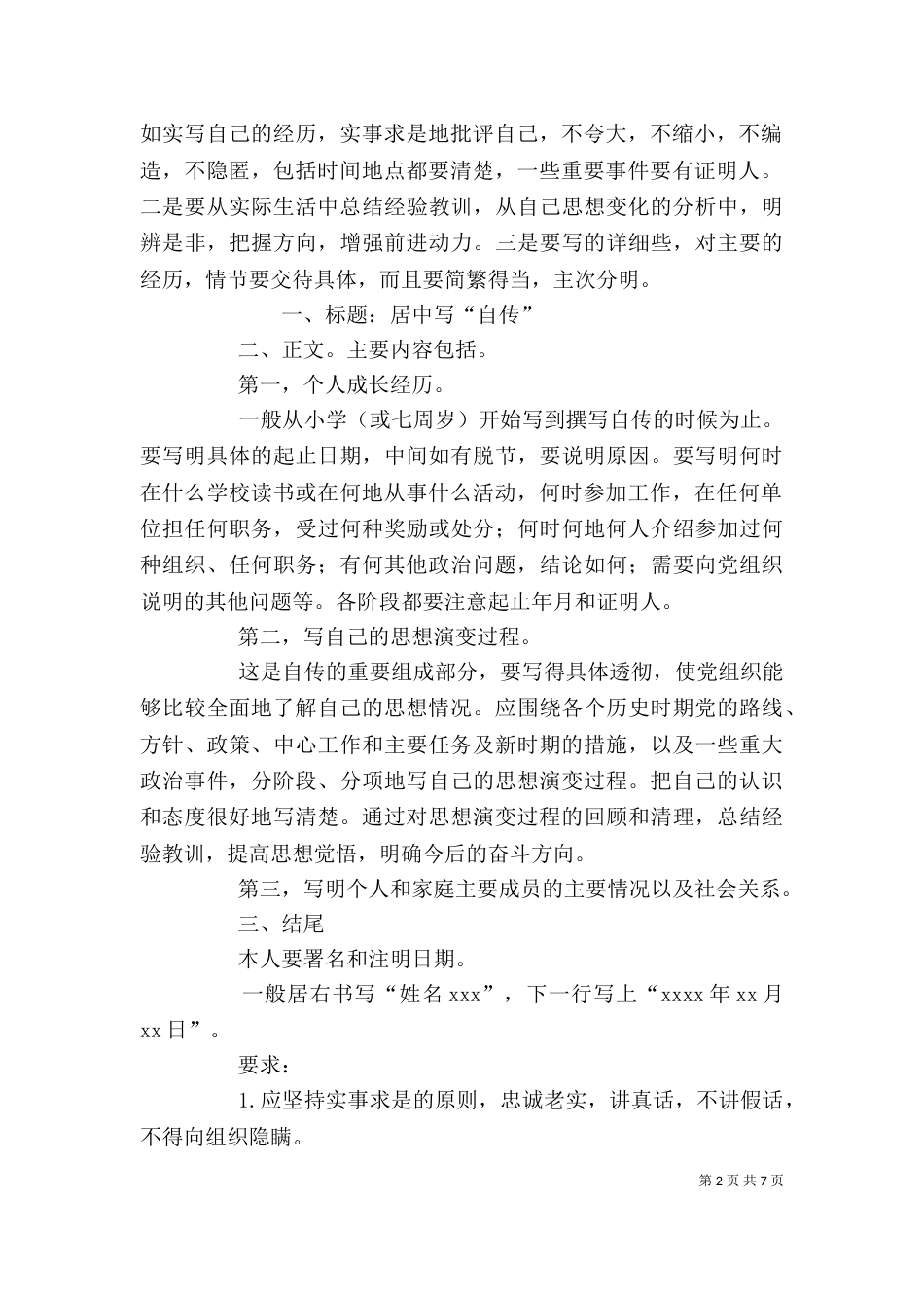 自传的写法（一）_第2页